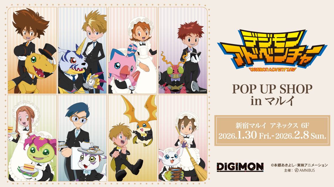 『デジモンアドベンチャー』POP UP SHOP in マルイ