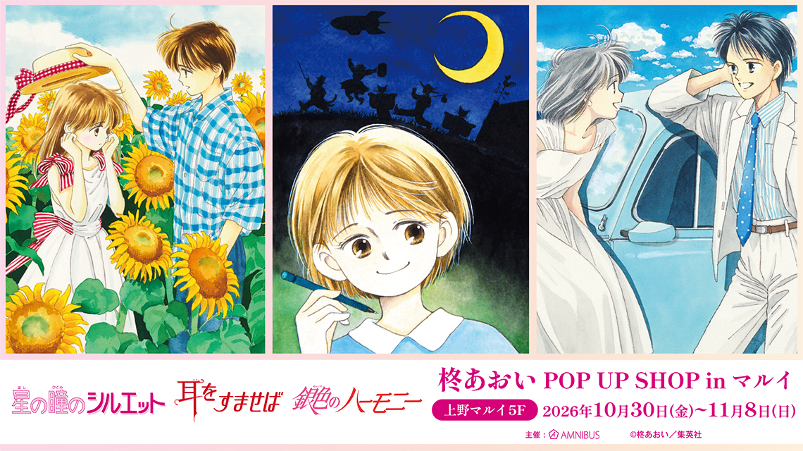 柊あおい POP UP SHOP in マルイ