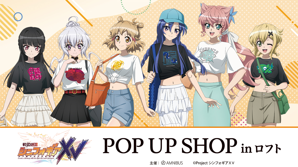 『戦姫絶唱シンフォギアＸＶ』POP UP SHOP in ロフト
