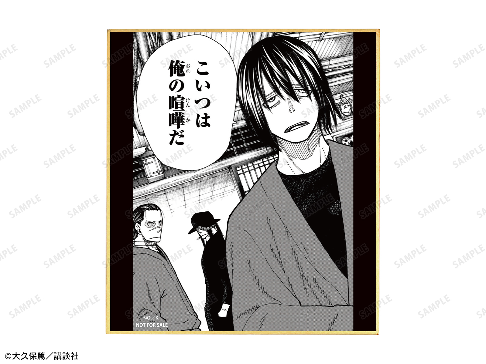【未開封】炎炎ノ消防隊 新門紅丸 スクエア缶バッジ アニメイト限定特典 原作絵 漫画『炎炎ノ消防隊』 アニメイトフェア | AMNIBUS