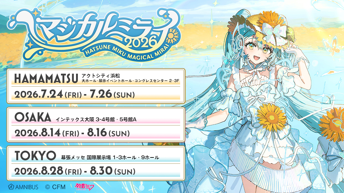 初音ミク「マジカルミライ 2026」