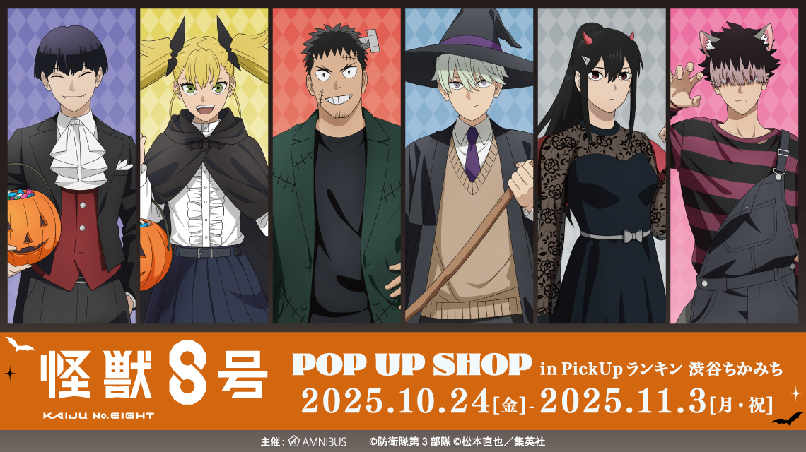 『怪獣８号』POP UP SHOP in PickUpランキン 渋谷ちかみち