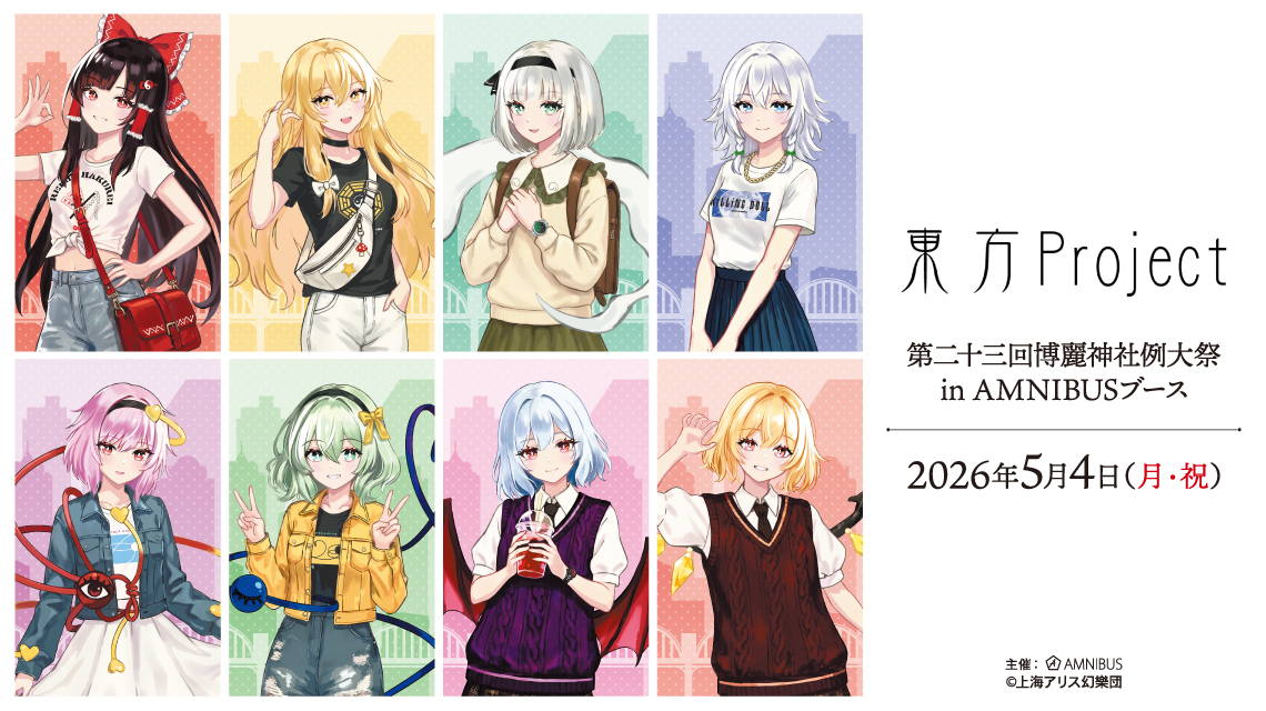 第二十三回博麗神社例大祭