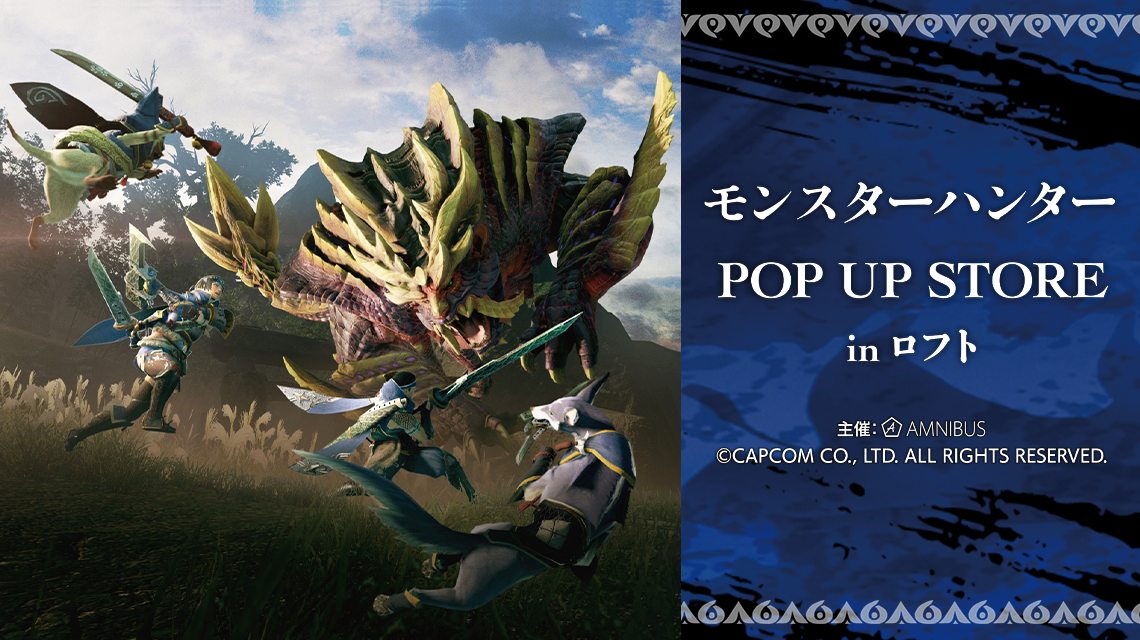 「モンスターハンター」 POP UP STORE in ロフト