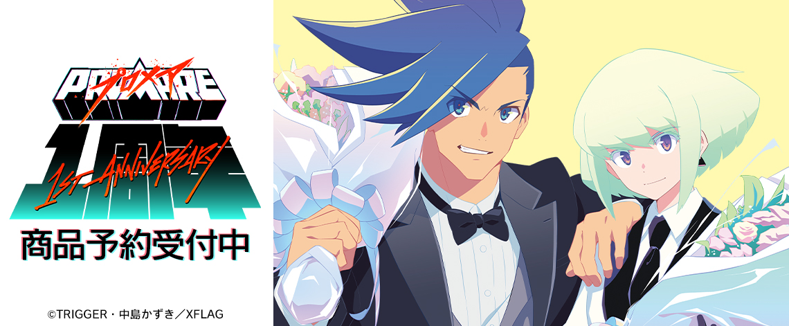プロメア 1st Anniversary | AMNIBUS