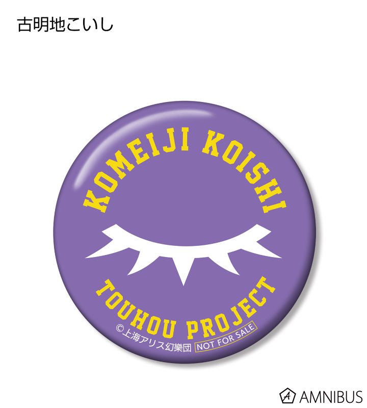 缶バッジ(古明地こいし)