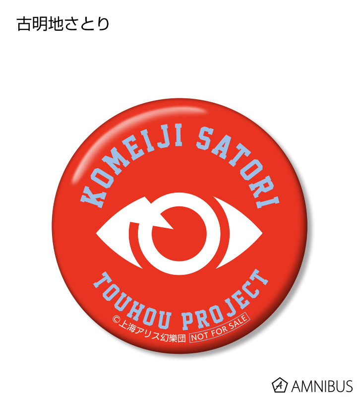 缶バッジ(古明地さとり)